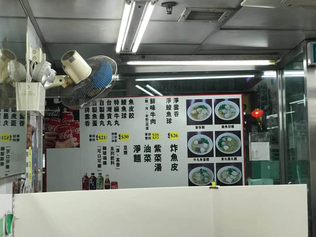 權記雲吞麵 photo 3