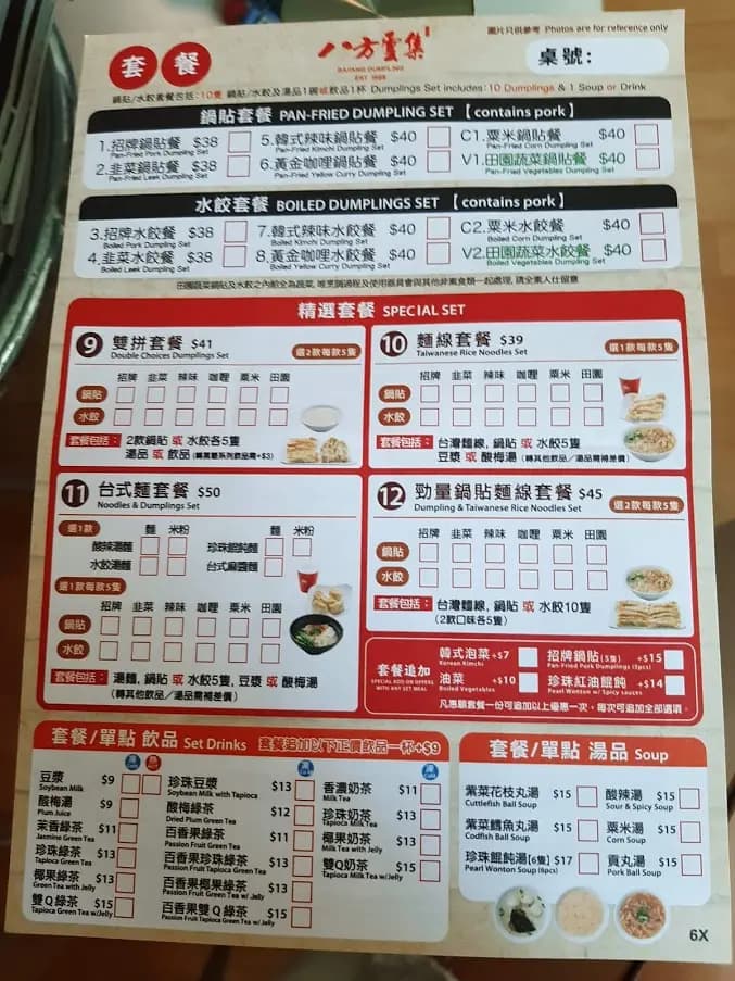 八方雲集鍋貼水餃專門店 (卑路乍街) photo 8