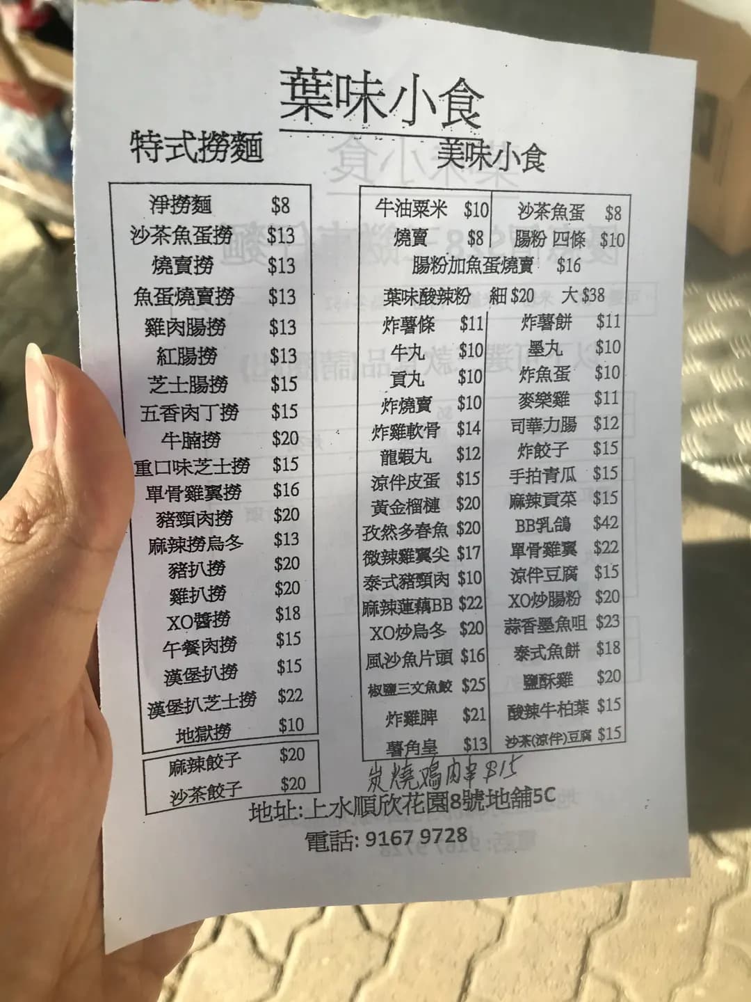 葉味小食 photo 4