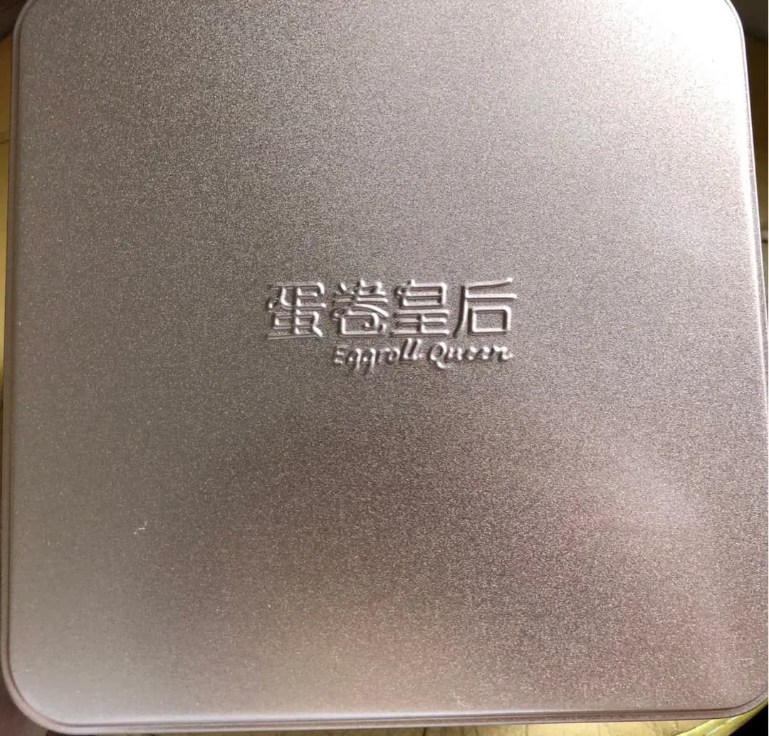 蛋卷皇后 photo 5