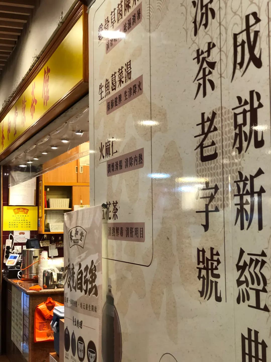 養和堂 (竹園廣場) photo 2