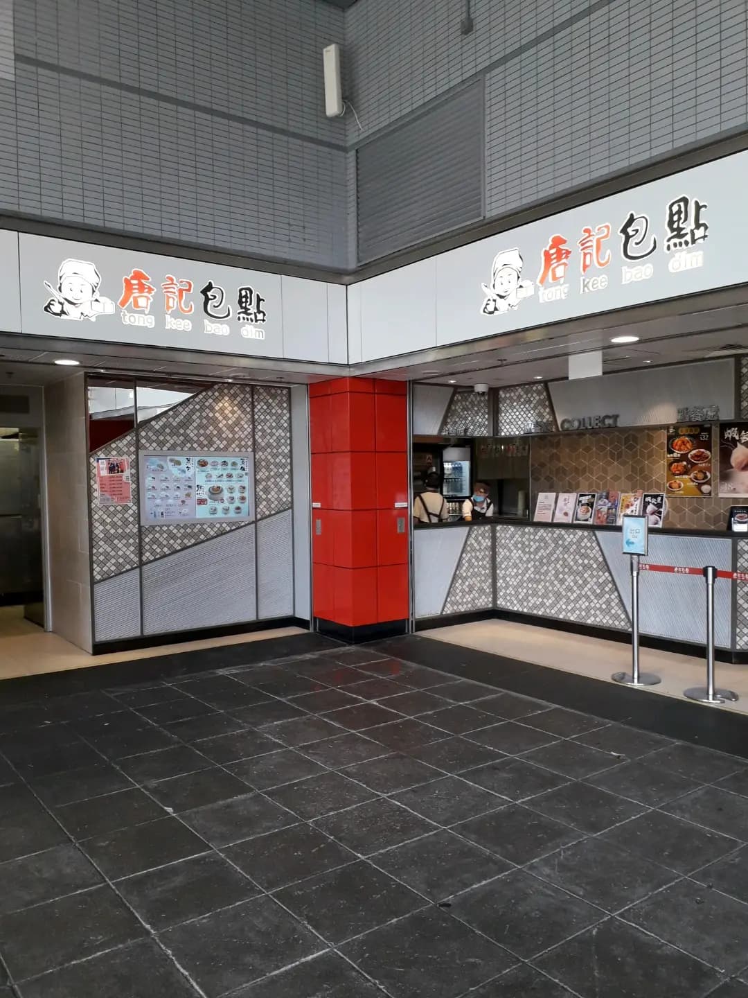 唐記包點 (港鐵將軍澳站) photo 4