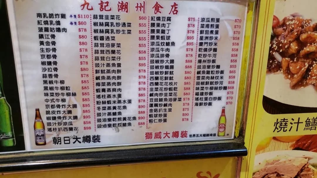 九記潮州打冷菜館 photo 5