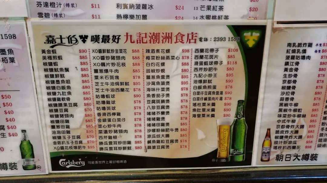 九記潮州打冷菜館 photo 6