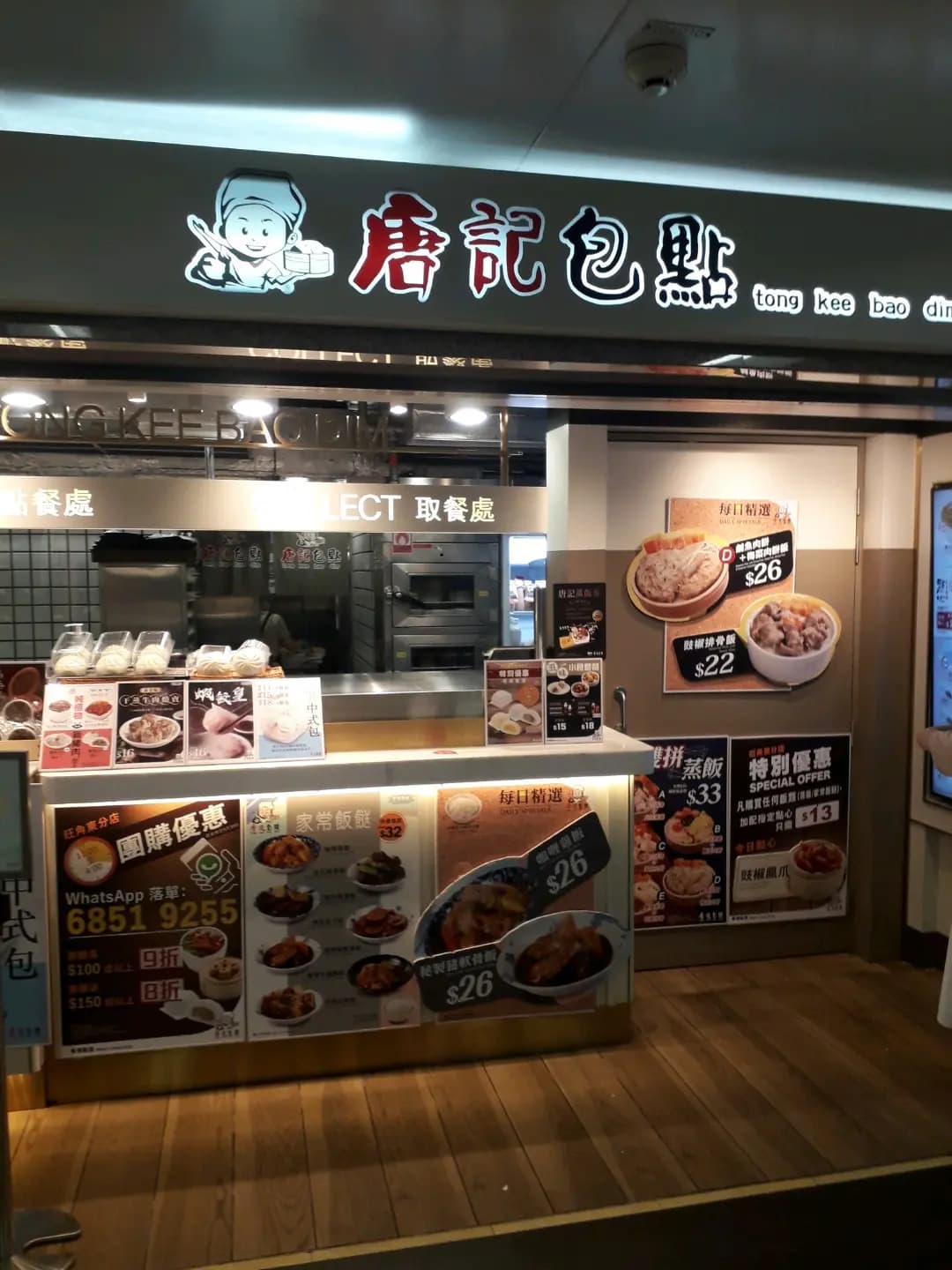 唐記包點 (港鐵旺角東站) photo 1
