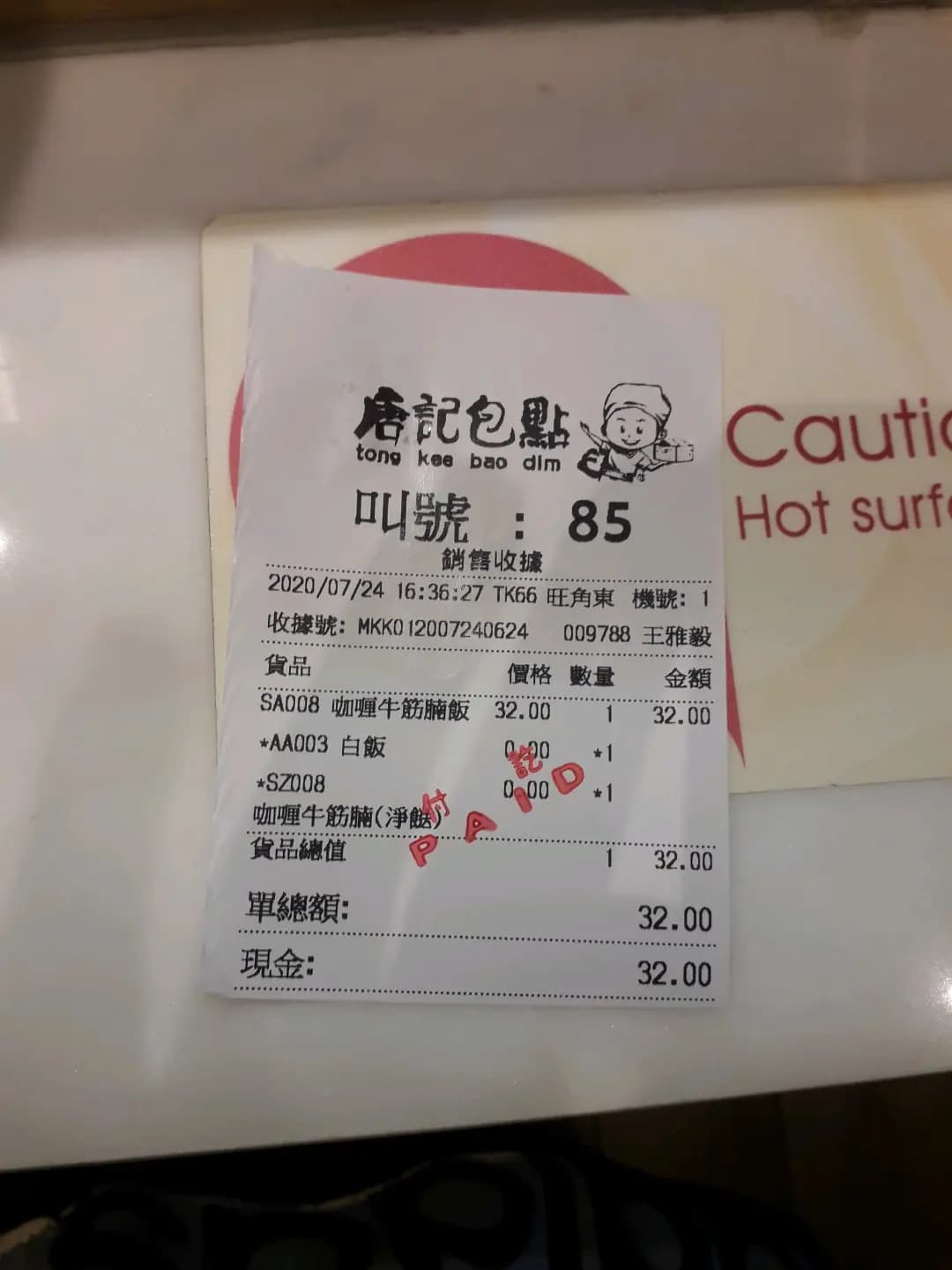 唐記包點 (港鐵旺角東站) photo 2