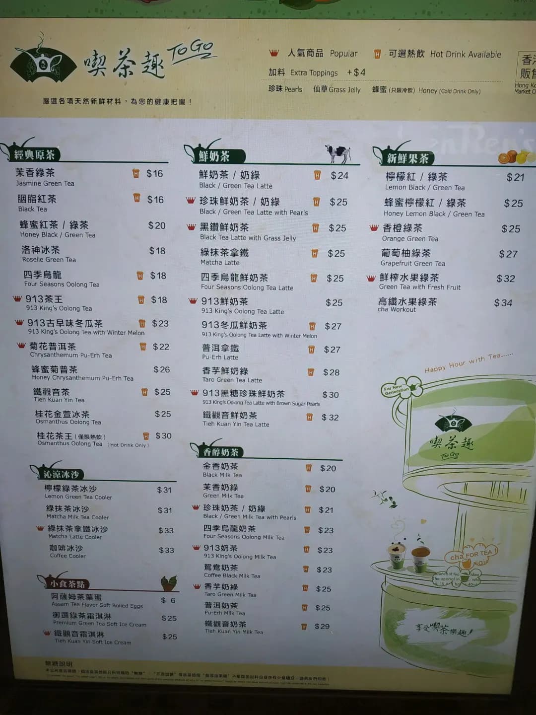 天仁茗茶 (太和廣場東翼) photo 3
