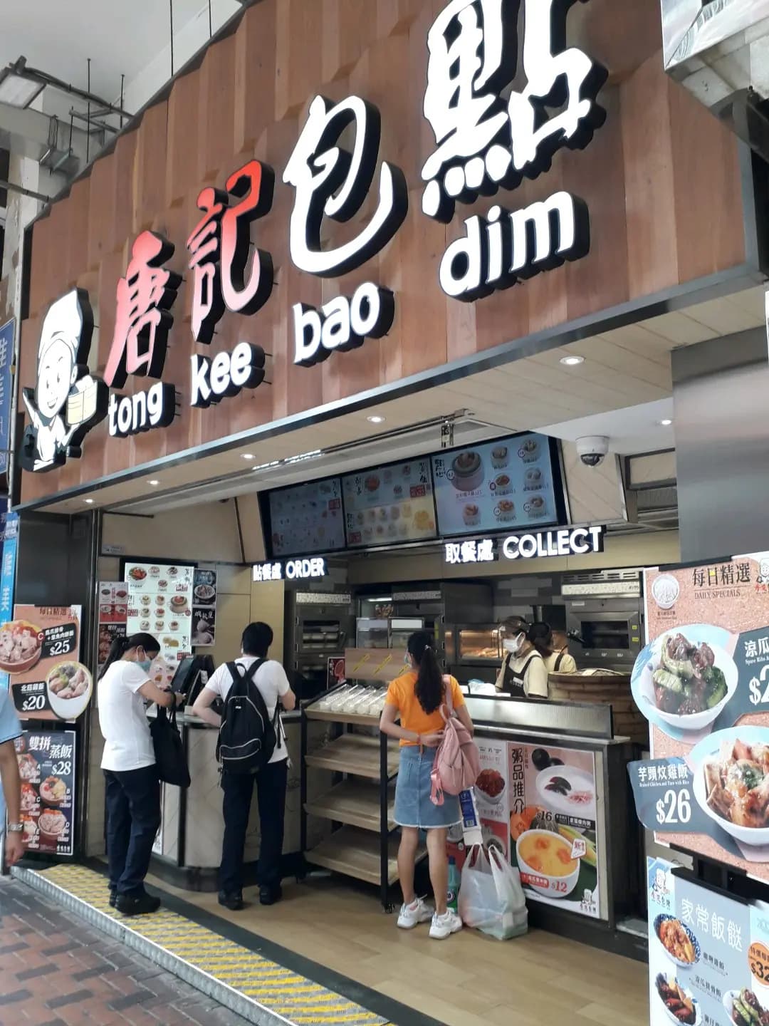唐記包點 (佐敦大廈) photo 4