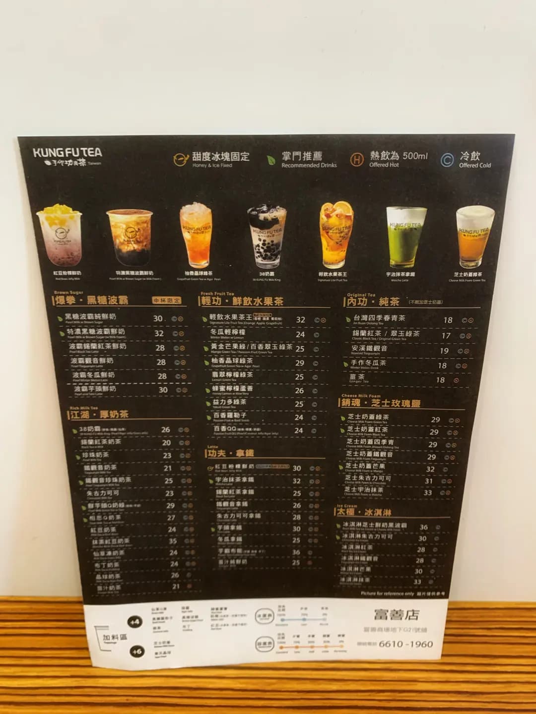 手作功夫茶 (富善商場) photo 7