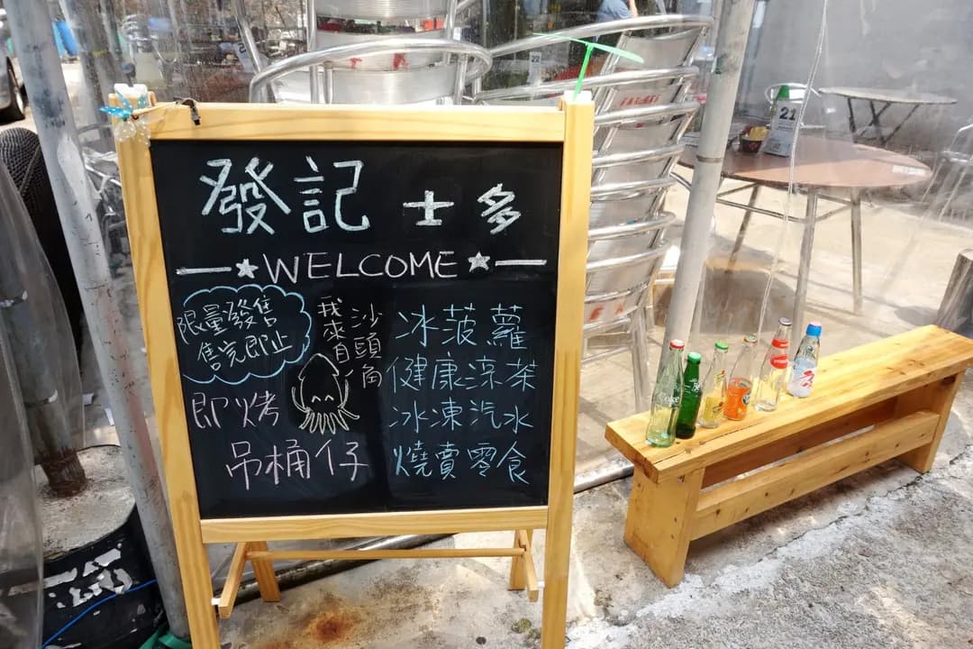發記士多 photo 5