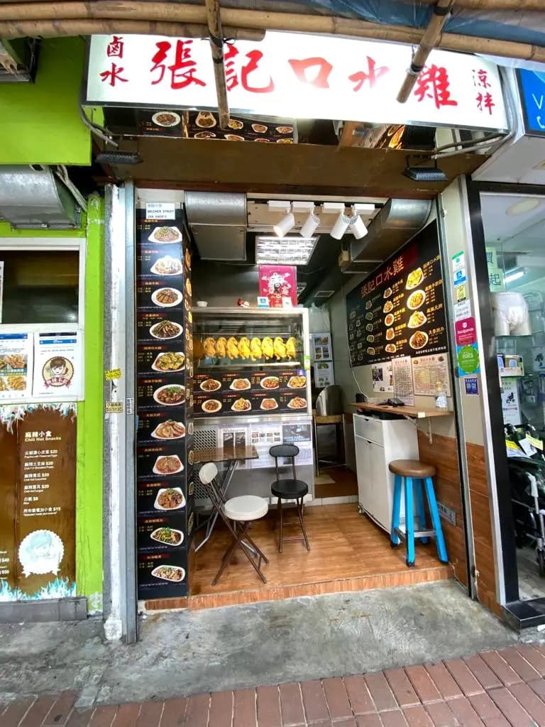 張記口水雞 (卑路乍街) photo 8