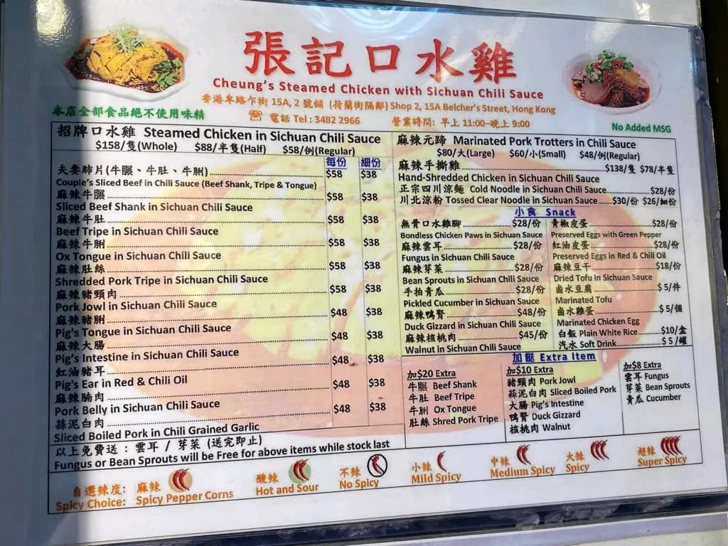 張記口水雞 (卑路乍街) photo 3