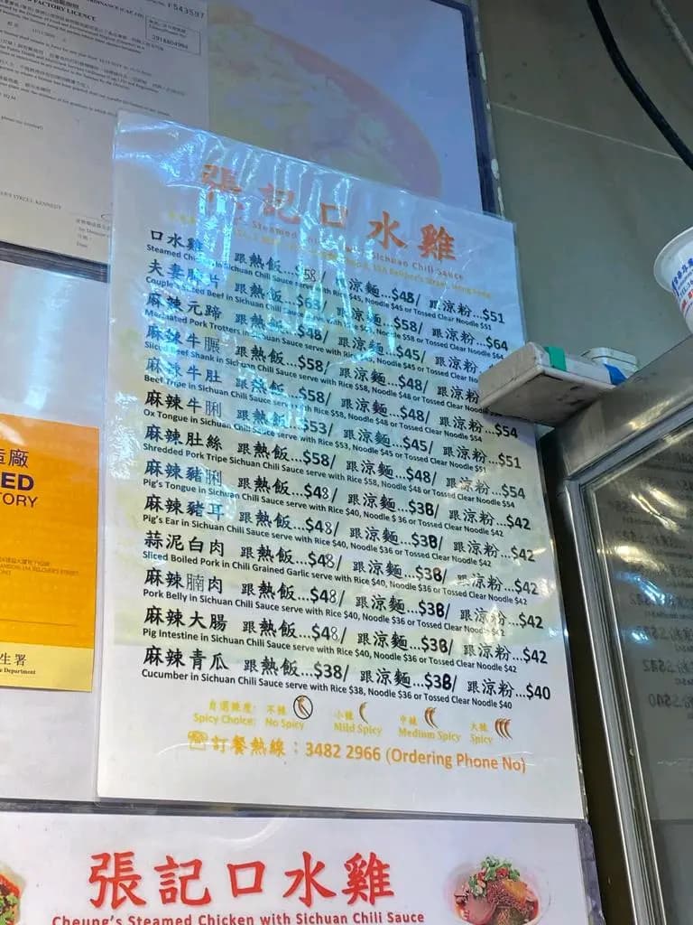 張記口水雞 (卑路乍街) photo 4