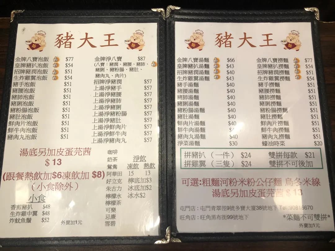 豬大王 (多寶大廈) photo 8