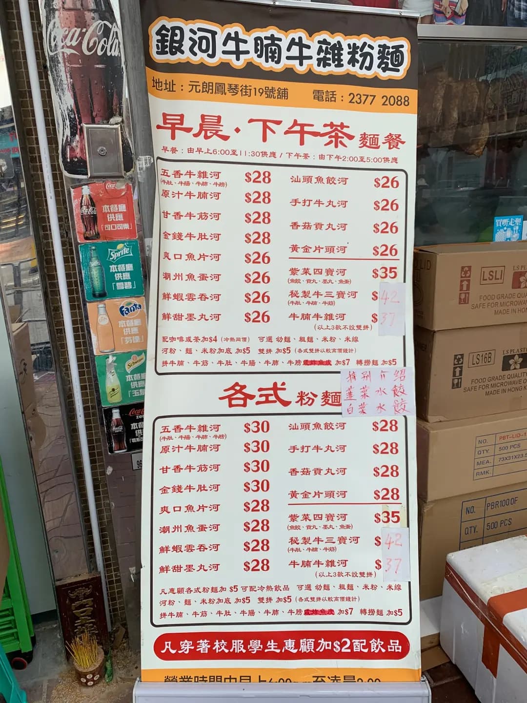 銀河牛腩牛雜粉麵 photo 4