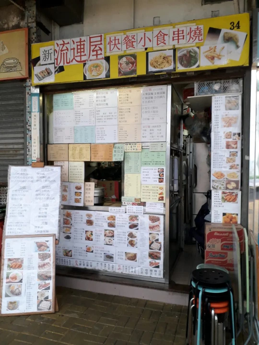 新流連屋快餐小食串燒 photo 6