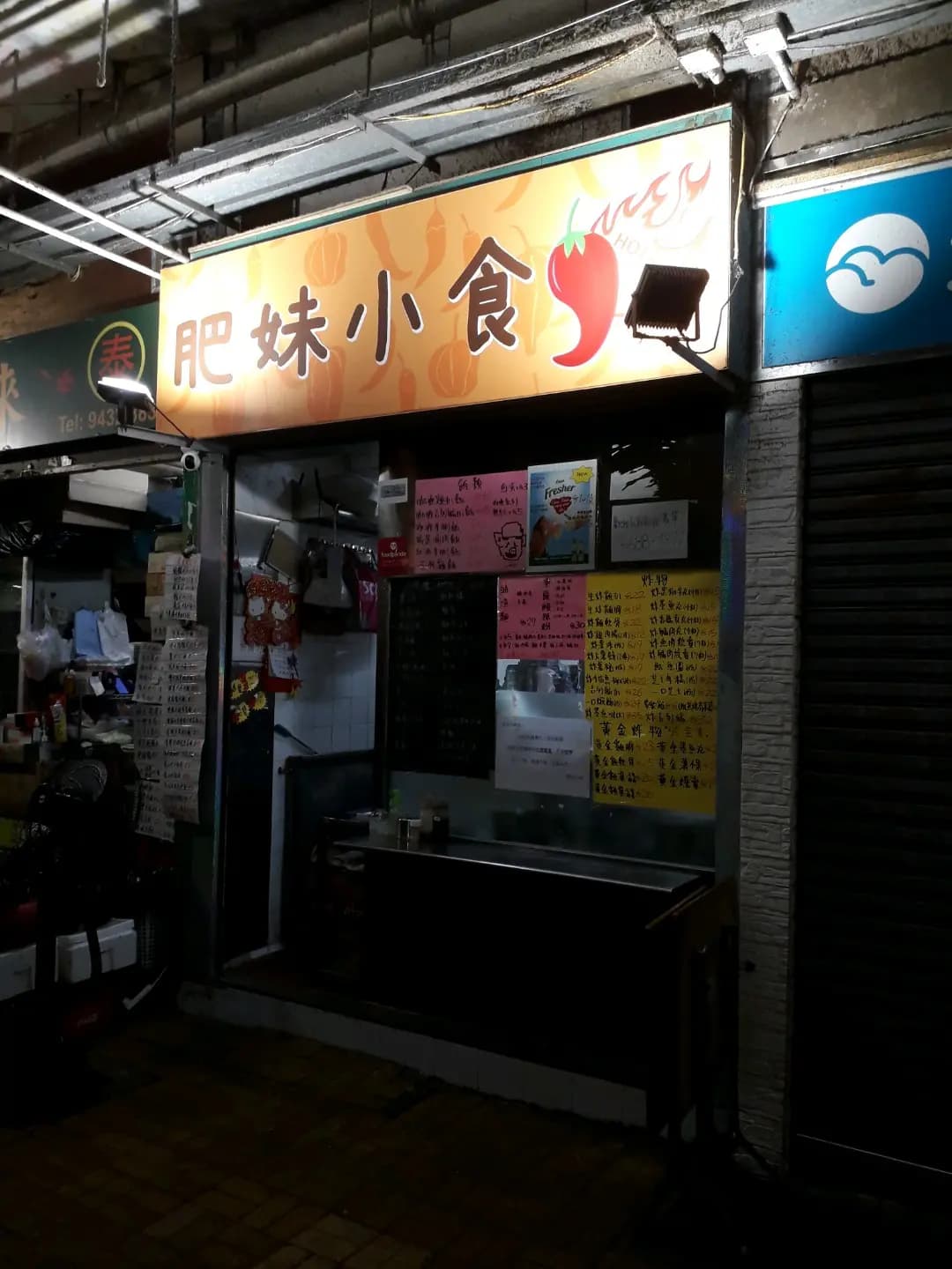 肥妹小食 photo 6