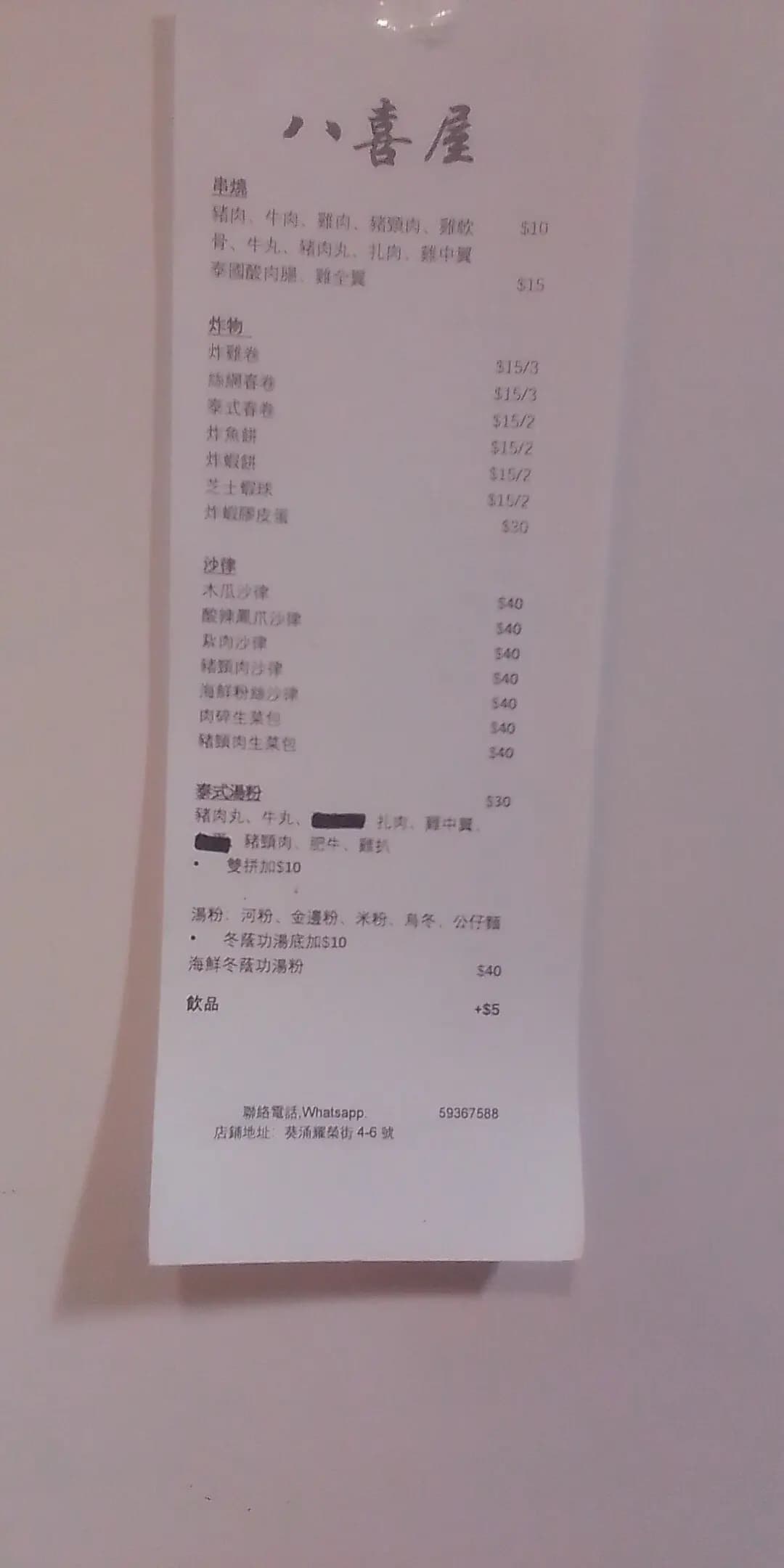 八喜屋 photo 2