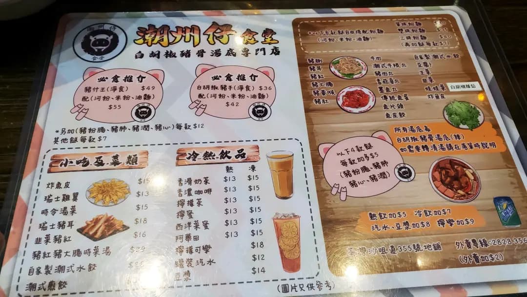 潮州仔食堂 photo 1