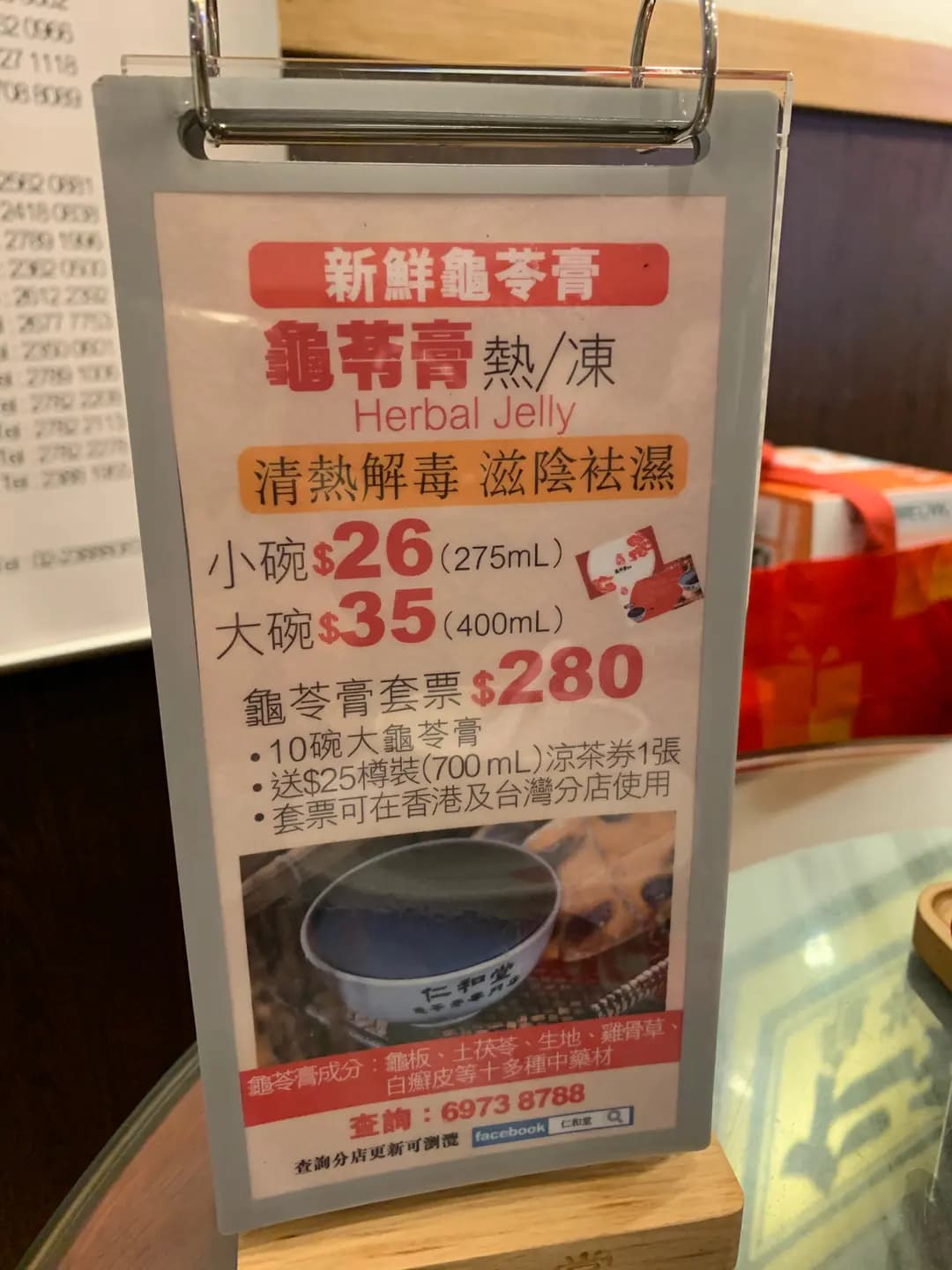 仁和堂龜苓膏專門店 photo 2