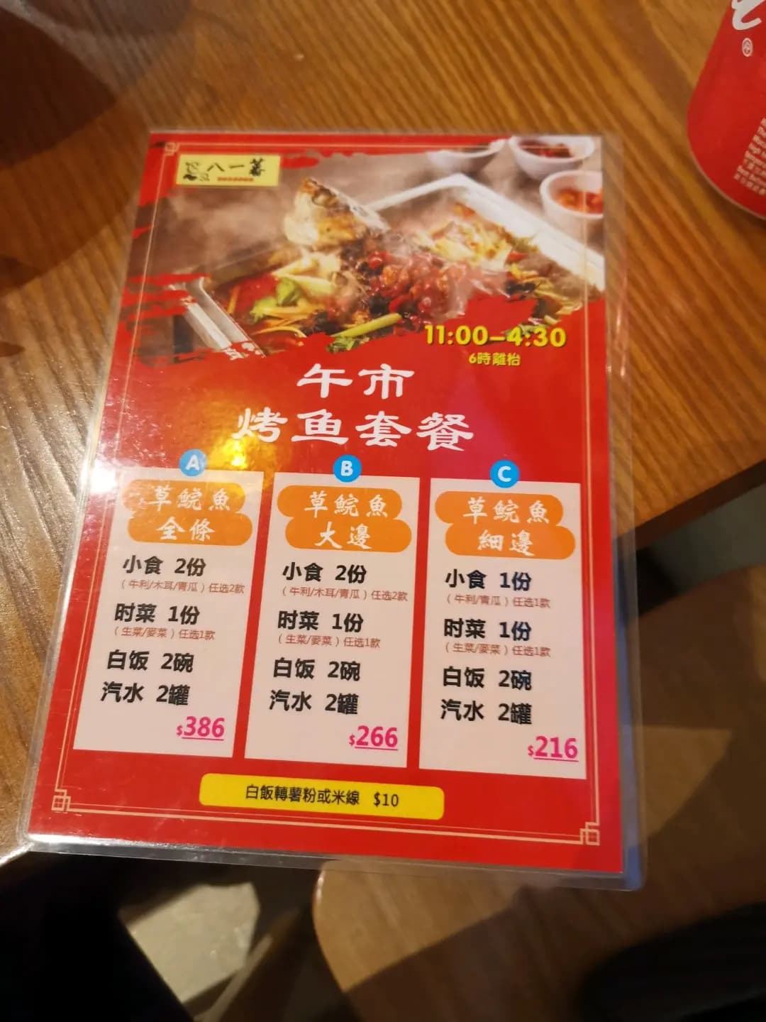 八一蕃巴蜀烤魚店 (鱟地坊) photo 6