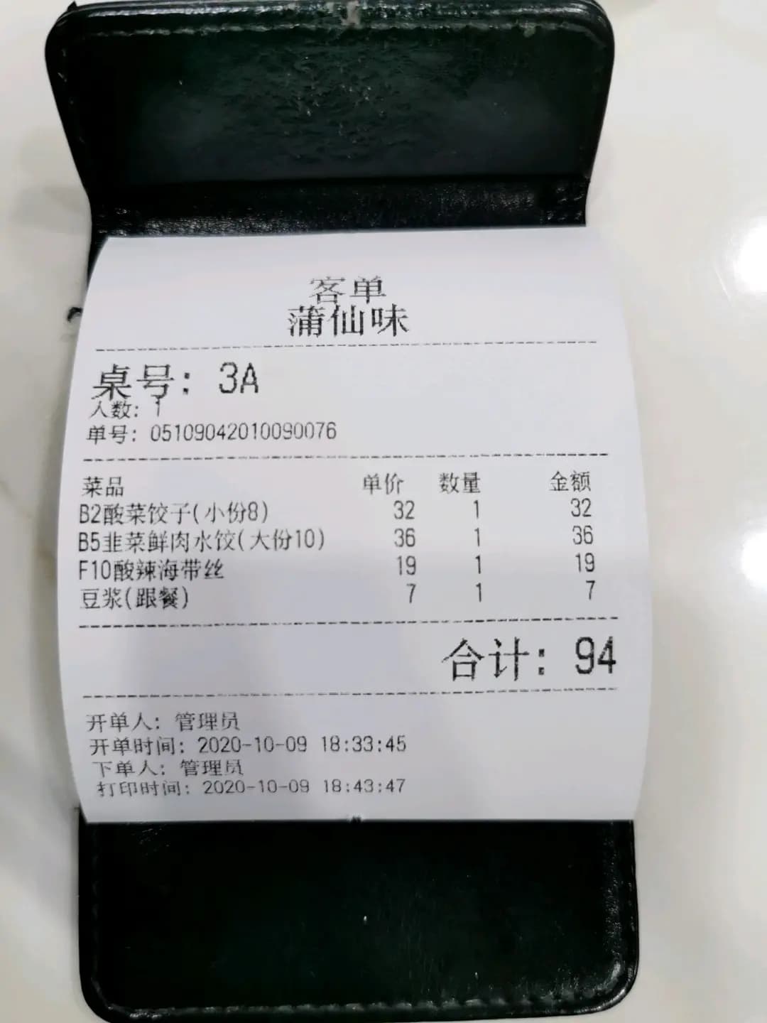 蒲仙味 photo 4