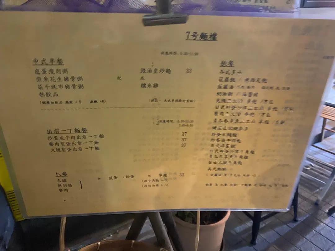 7号麵檔 photo 2