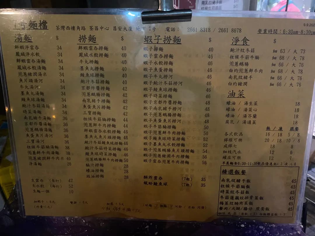 7号麵檔 photo 8
