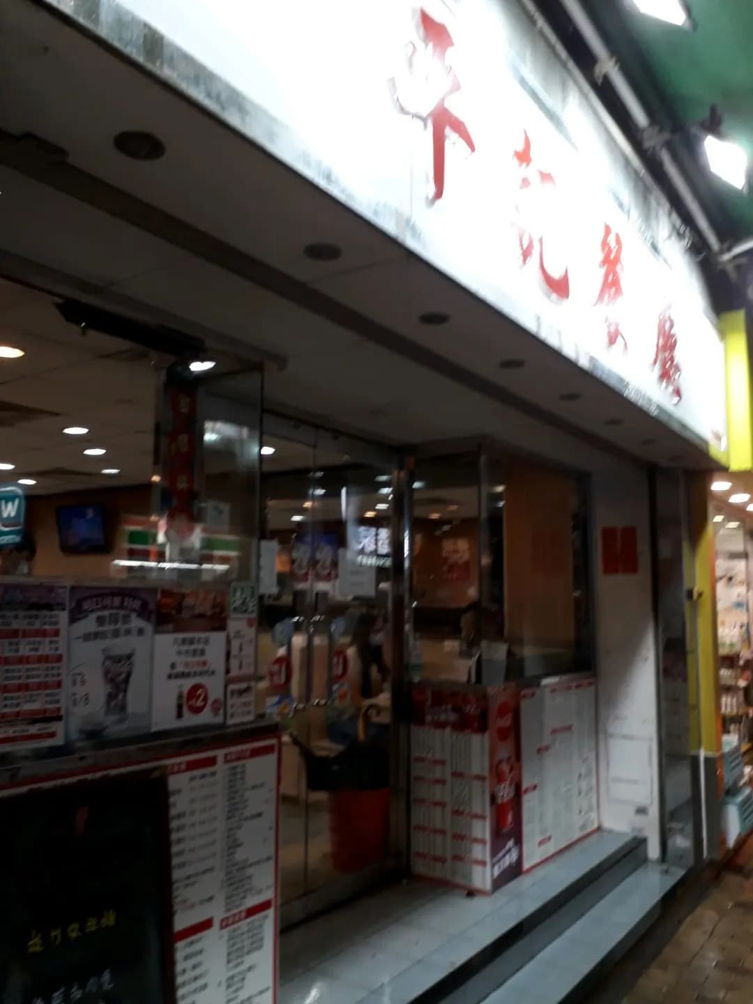 平記餐廳 photo 2