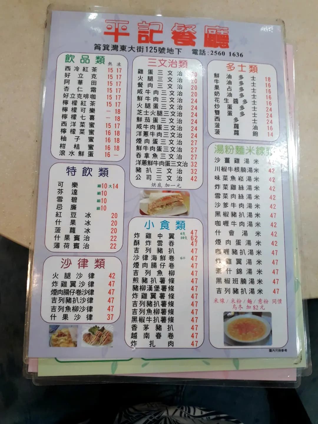 平記餐廳 photo 3