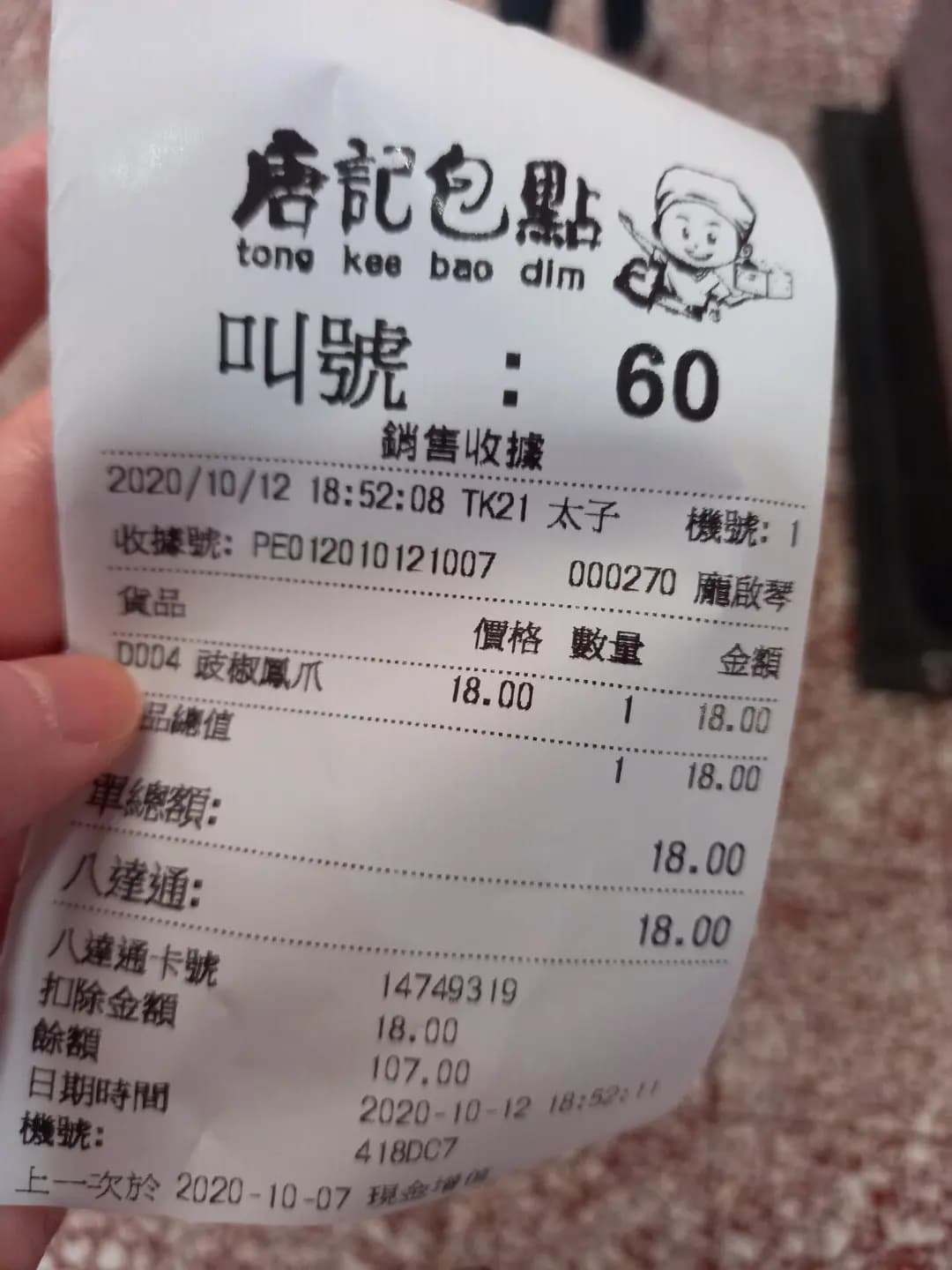 唐記包點 (港鐵香港站) photo 2