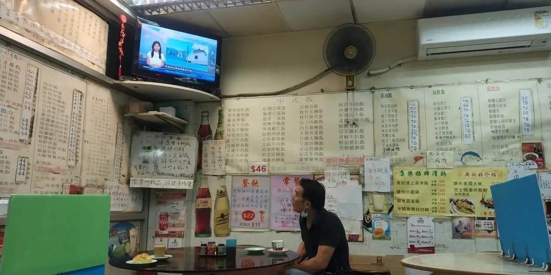 康樂茶餐廳 photo 6