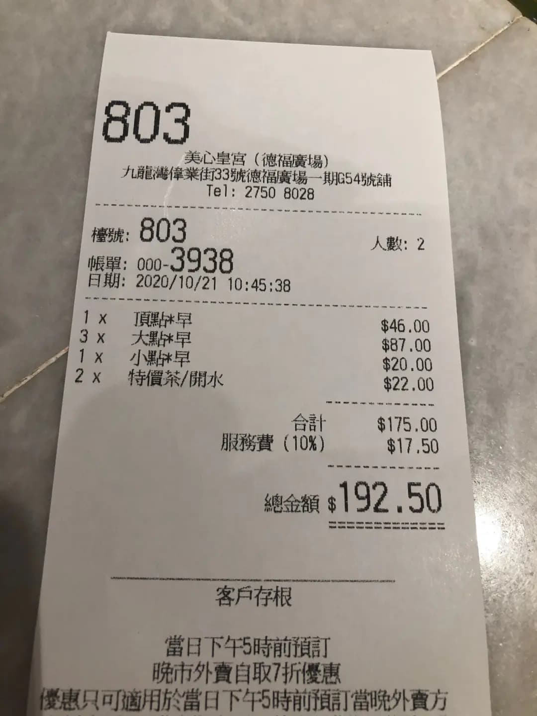 美心皇宮 (德福廣場1期) photo 1