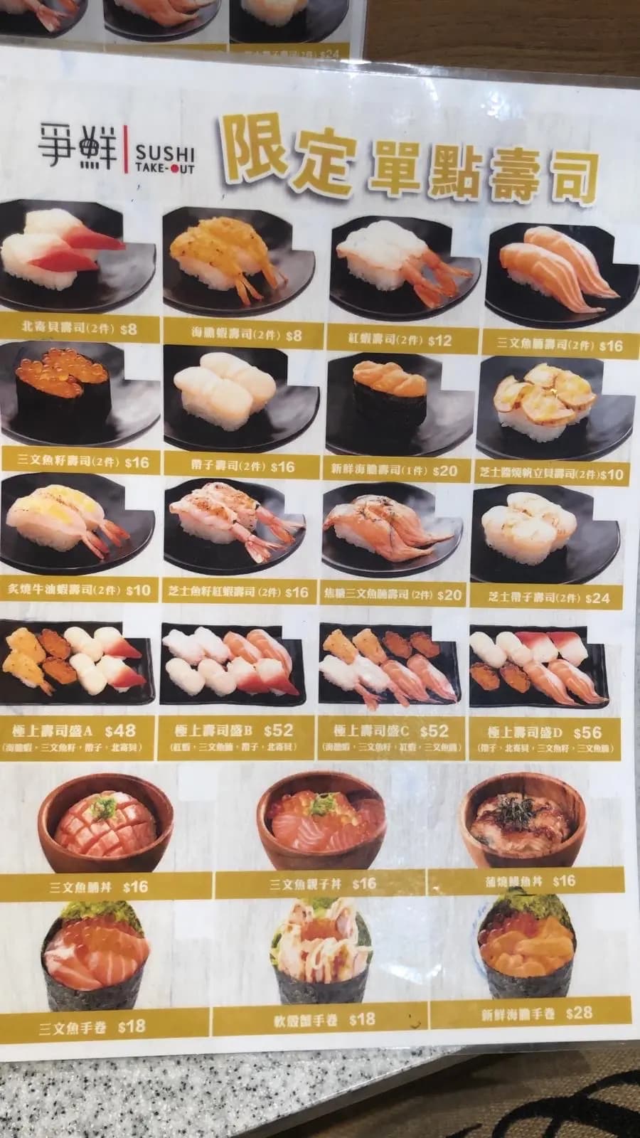 爭鮮外帶壽司 (頌安商場) photo 8
