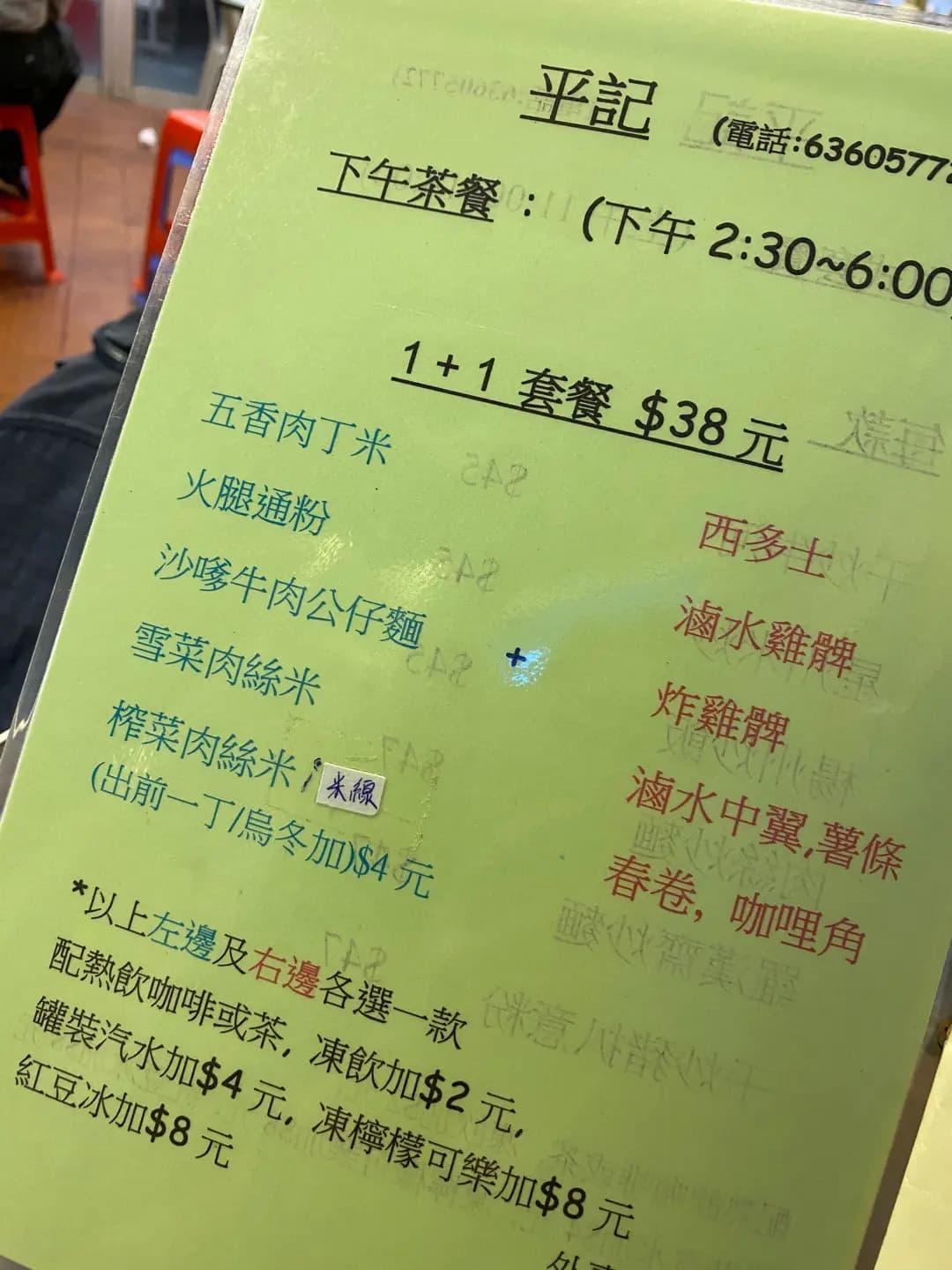 平記茶餐廳 photo 4