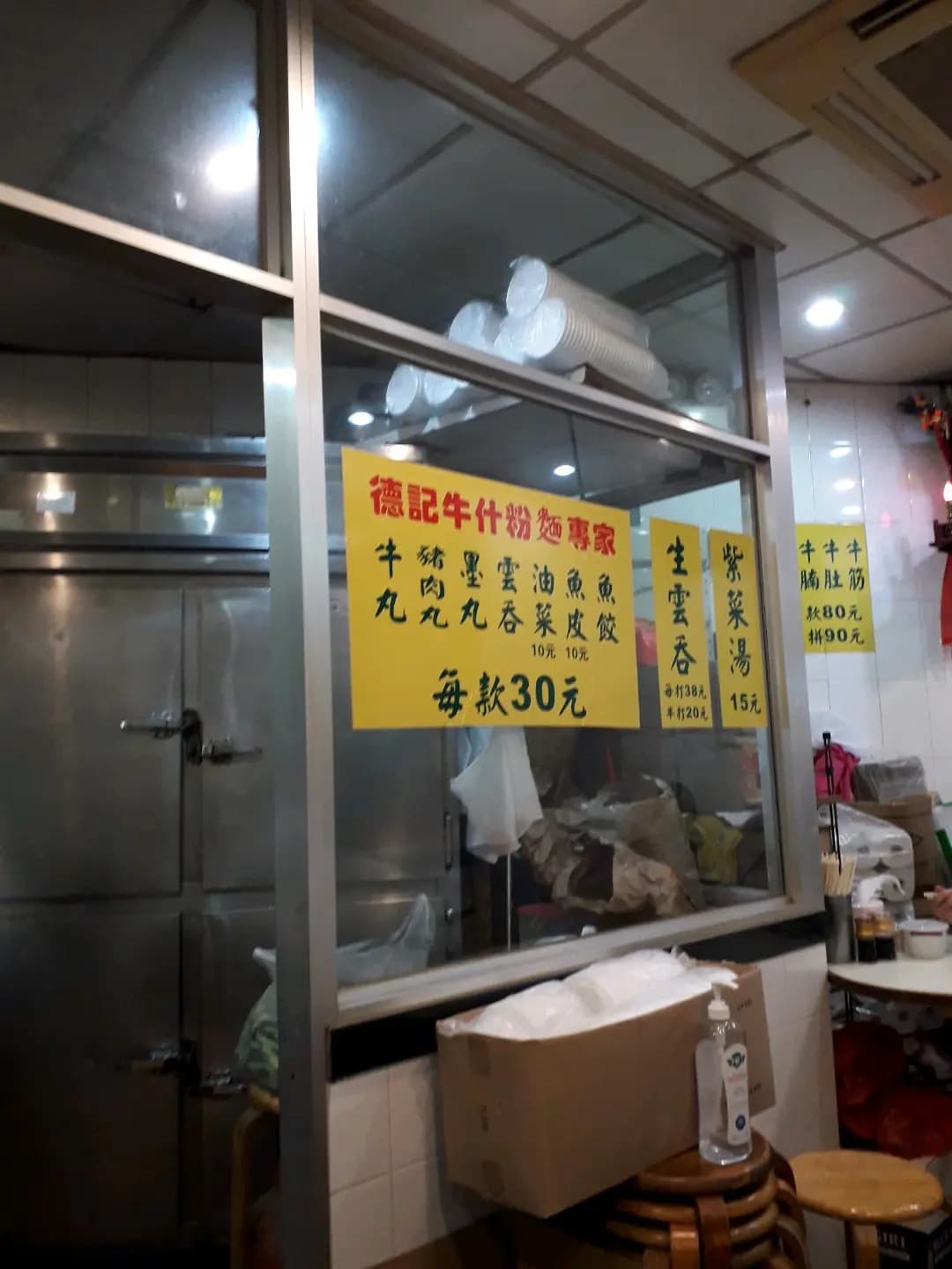 德記粉麵牛什專家 photo 5