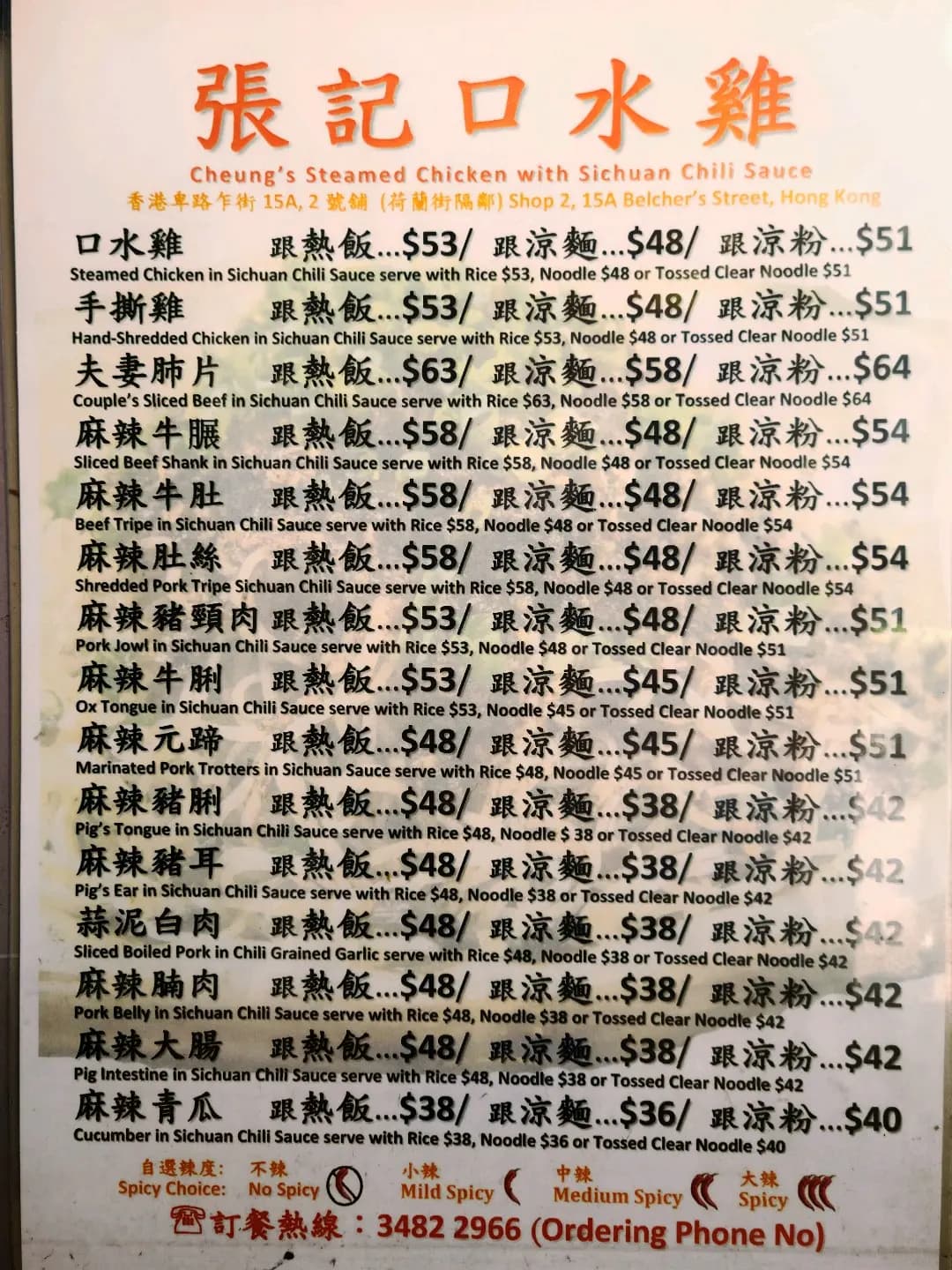 張記口水雞 (卑路乍街) photo 2