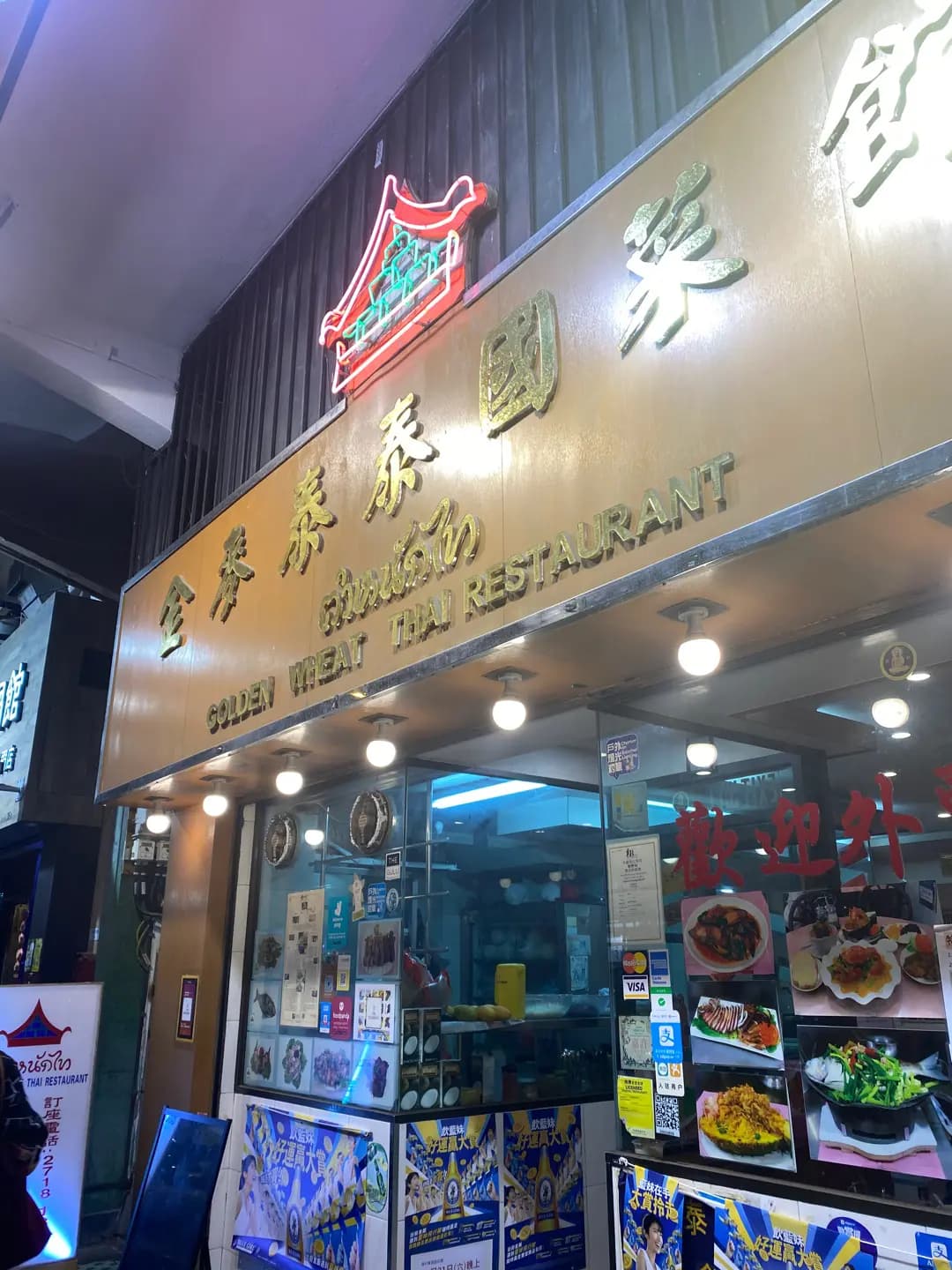 金麥泰泰國菜館 photo 3