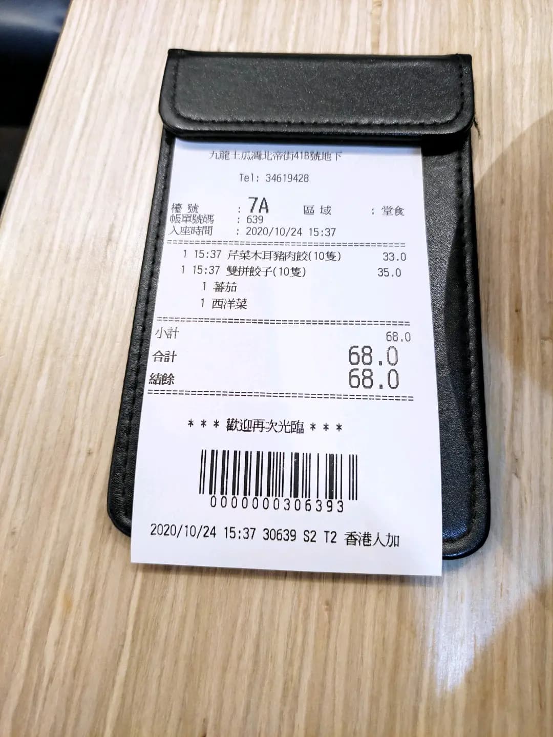 天園餃子 photo 4