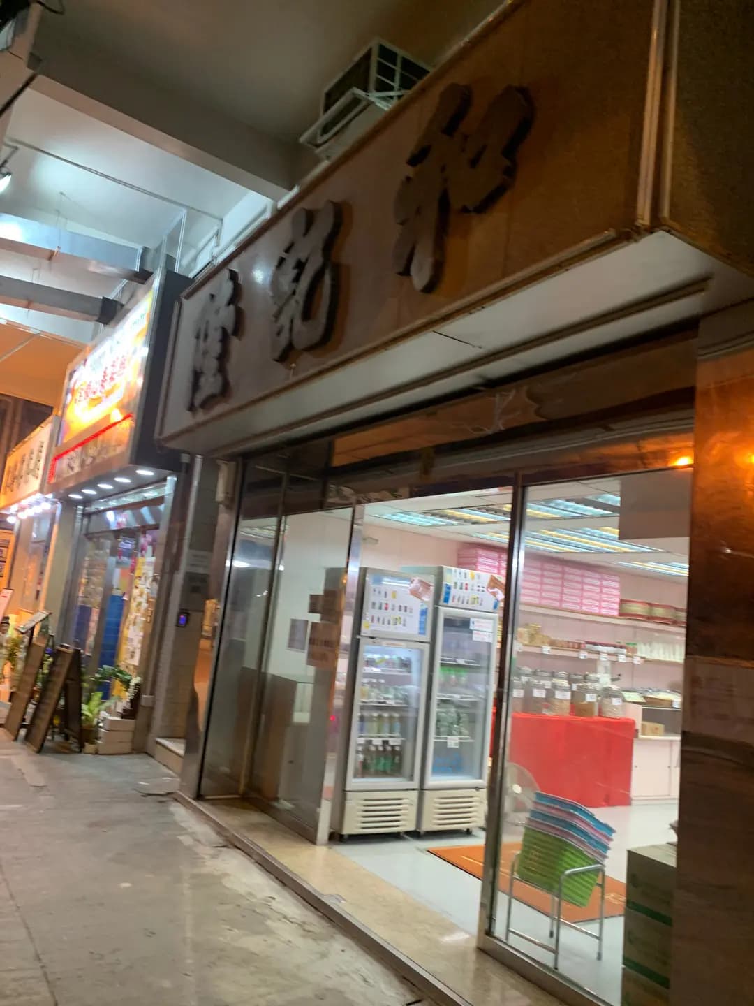 和記隆 photo 7
