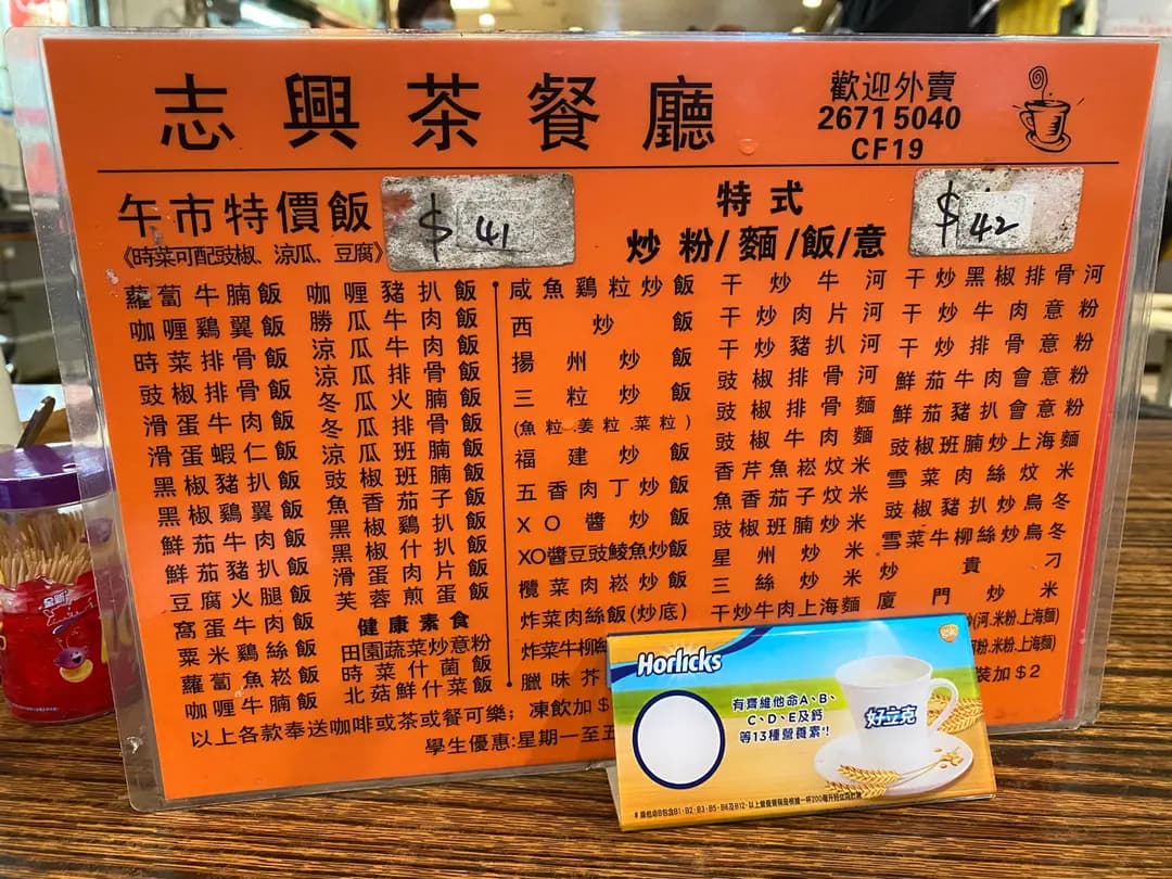 志興茶餐廳 photo 1