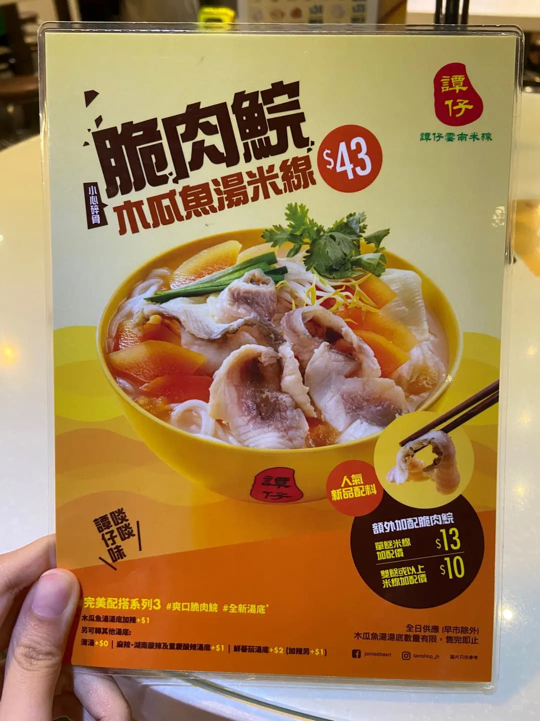 譚仔雲南米線 (牛頭角下邨廣場) photo 1