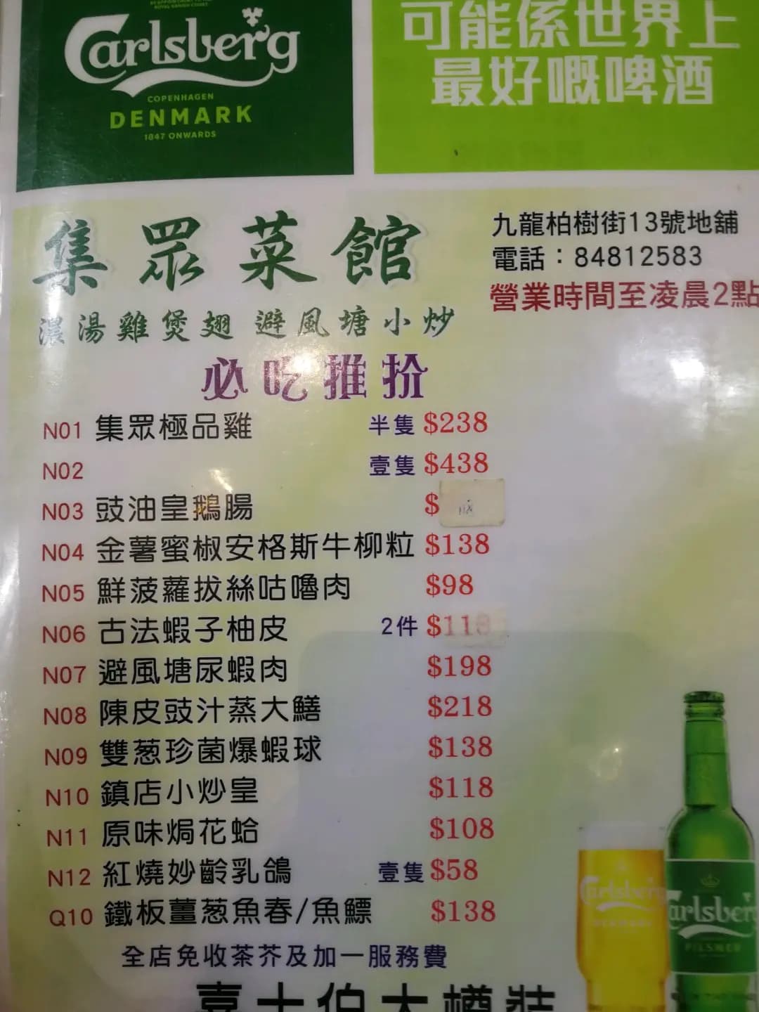 集眾菜館 photo 5