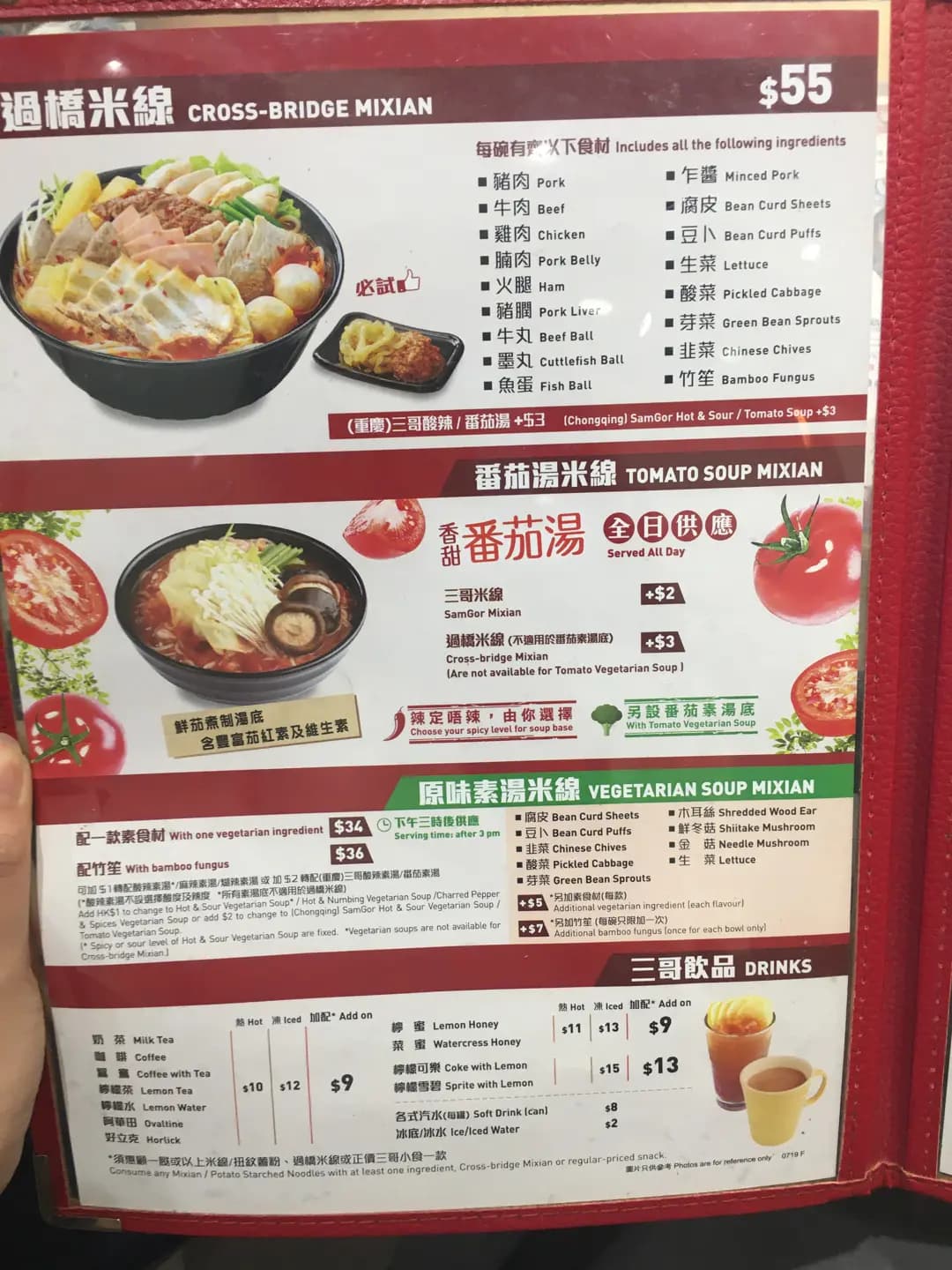 譚仔三哥米線 (匯富坊) photo 1