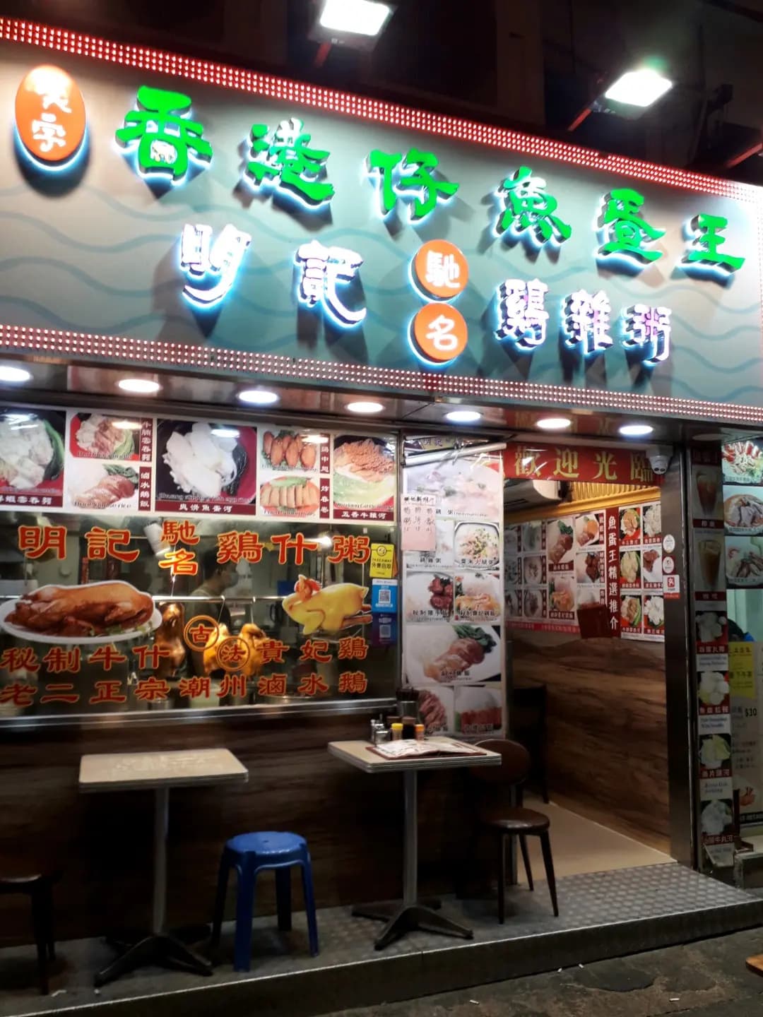 香港仔魚蛋王 明記雞雜粥 photo 3
