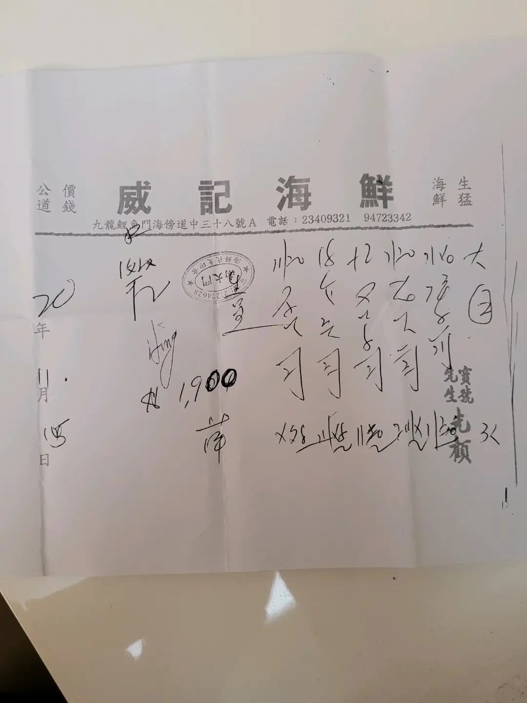 威記海鮮 photo 1