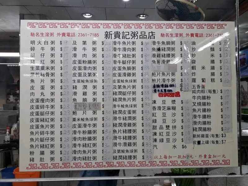 新貴記粥品店 photo 8