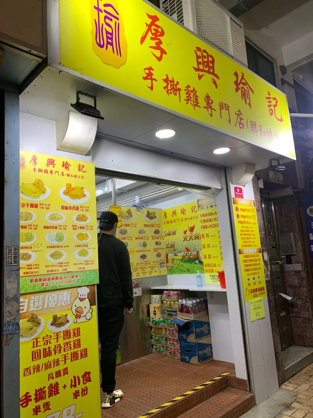 厚興瑜記手撕雞 (和隆街) photo 6