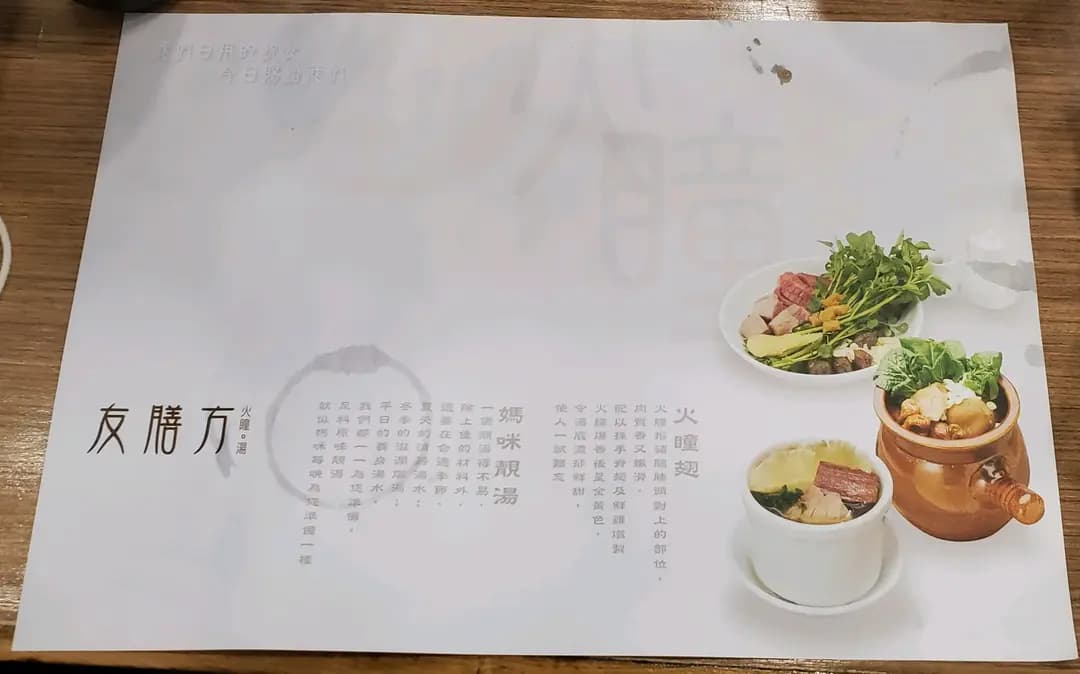 友膳方 photo 5