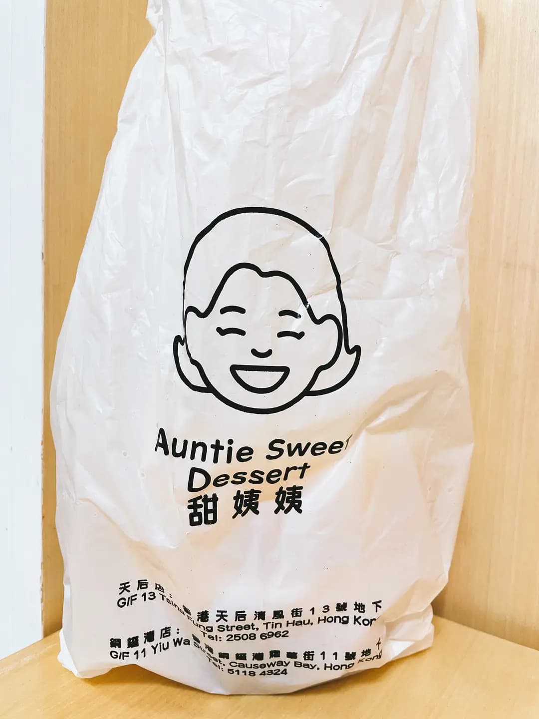 甜姨姨 (耀華街) photo 1
